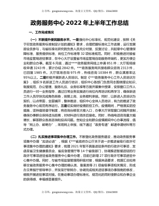 政务服务中心2022年上半年工作总结