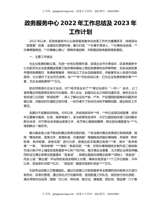 政务服务中心2022年工作总结及2023年工作计划