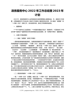 政务服务中心2022年工作总结暨2023年计划