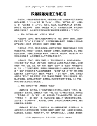 政务服务党建工作汇报