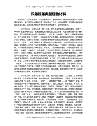 政务服务典型经验材料