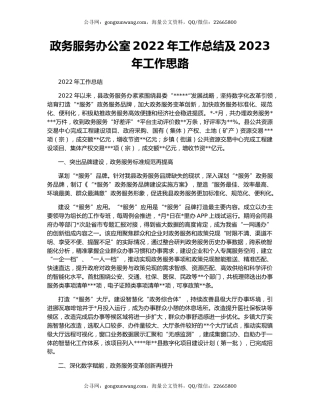 政务服务办公室2022年工作总结及2023年工作思路