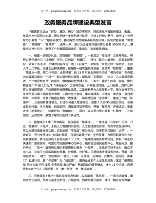 政务服务品牌建设典型发言