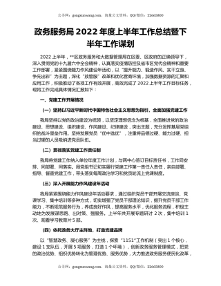 政务服务局2022年度上半年工作总结暨下半年工作谋划