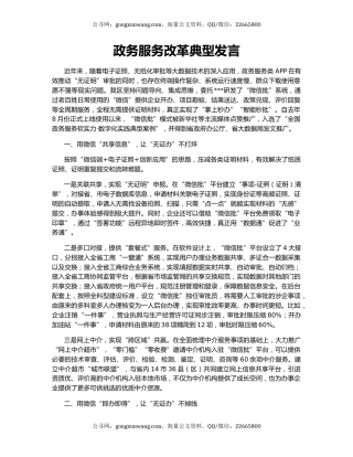 政务服务改革典型发言
