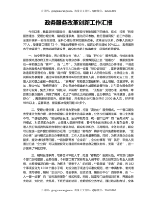 政务服务改革创新工作汇报