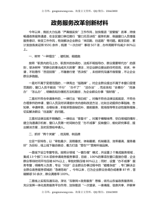 政务服务改革创新材料