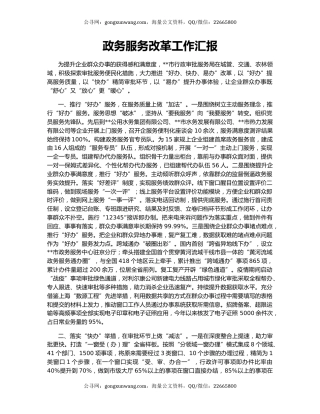 政务服务改革工作汇报
