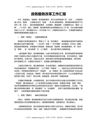 政务服务改革工作汇报（2）