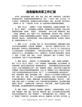 政务服务改革工作汇报（3）