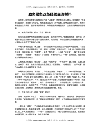 政务服务改革经验交流材料（2）