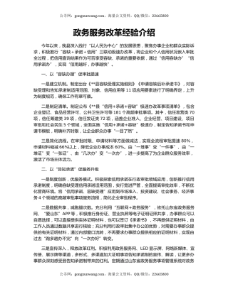 政务服务改革经验介绍