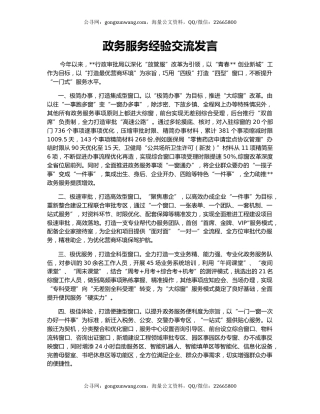 政务服务经验交流发言
