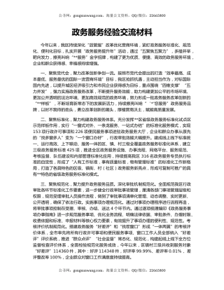 政务服务经验交流材料