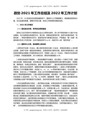 政协2021年工作总结及2022年工作计划