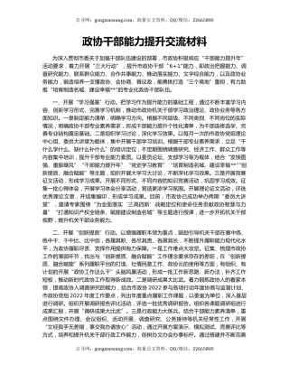 政协干部能力提升交流材料