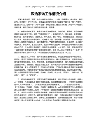 政治家访工作情况介绍