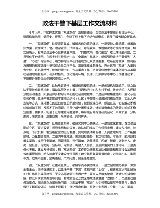 政法干警下基层工作交流材料