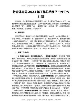 教育体育局2021年工作总结及下一步工作计划