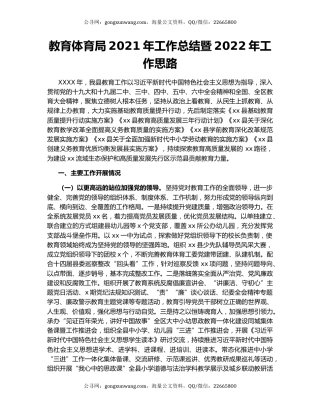 教育体育局2021年工作总结暨2022年工作思路
