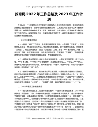 教育局2022年工作总结及2023年工作计划