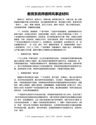 教育系统师德师风事迹材料