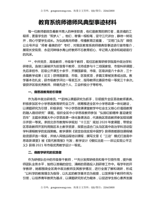 教育系统师德师风典型事迹材料