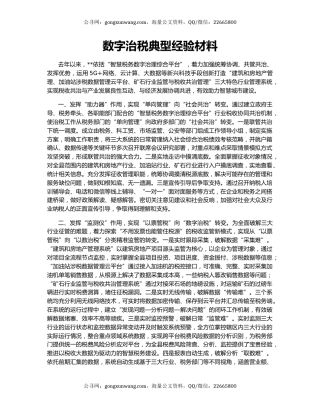 数字治税典型经验材料