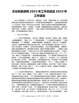 文化和旅游局2022年工作总结及2023年工作谋划