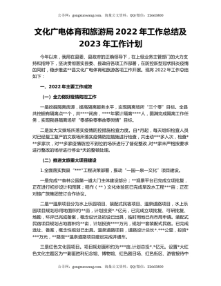 文化广电体育和旅游局2022年工作总结及2023年工作计划