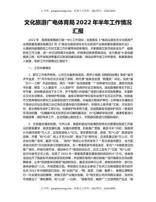 文化旅游广电体育局2022年半年工作情况汇报