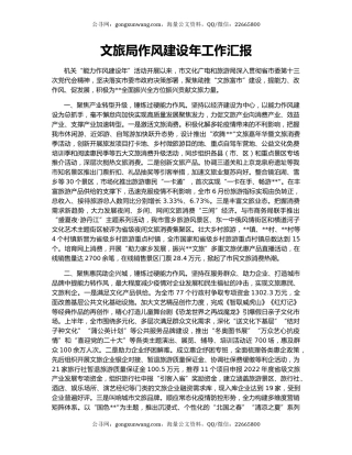 文旅局作风建设年工作汇报