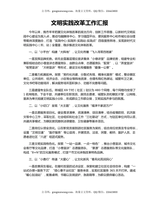 文明实践改革工作汇报