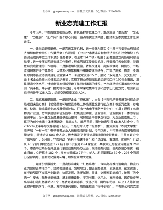 新业态党建工作汇报（2）