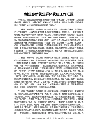 新业态新就业群体党建工作汇报（12）