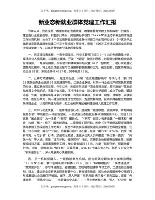 新业态新就业群体党建工作汇报（14）