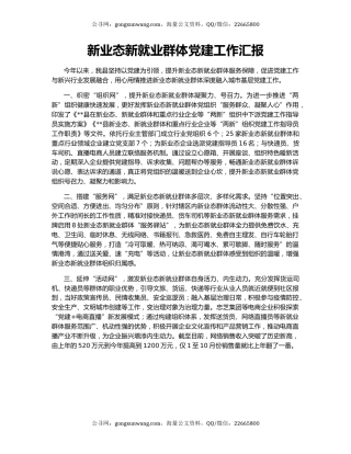 新业态新就业群体党建工作汇报（15）