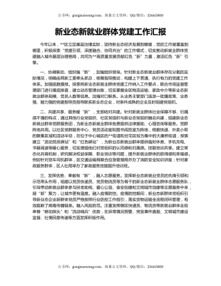 新业态新就业群体党建工作汇报（4）