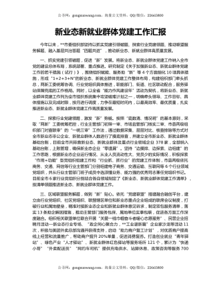 新业态新就业群体党建工作汇报（7）