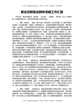 新业态新就业群体党建工作汇报（9）