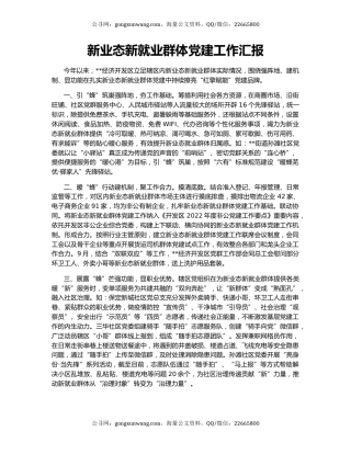 新业态新就业群体党建工作汇报（9） (2)