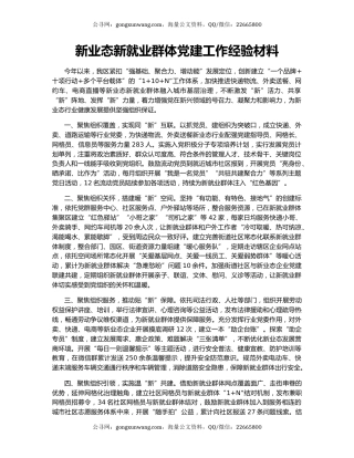 新业态新就业群体党建工作经验材料