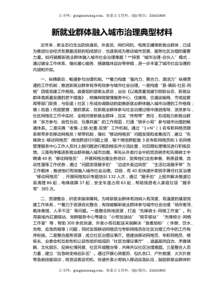 新就业群体融入城市治理典型材料