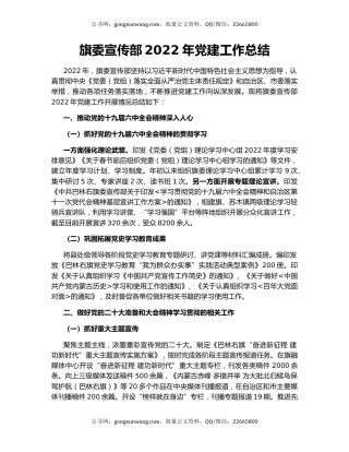 旗委宣传部2022年党建工作总结