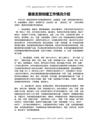 星级支部创建工作情况介绍