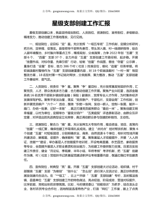 星级支部创建工作汇报（2）
