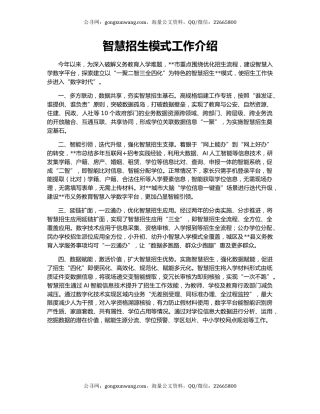 智慧招生模式工作介绍