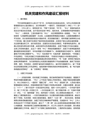 机关党建和作风建设汇报材料
