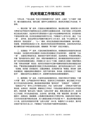 机关党建工作情况汇报