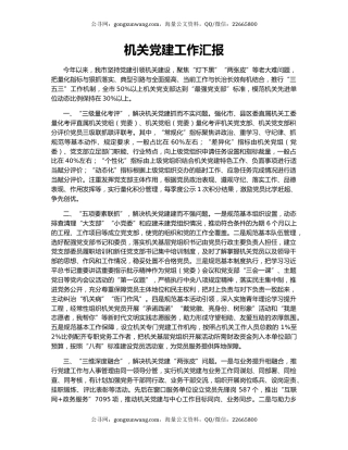 机关党建工作汇报